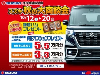 アリーナ泉限定ワンプライス車！